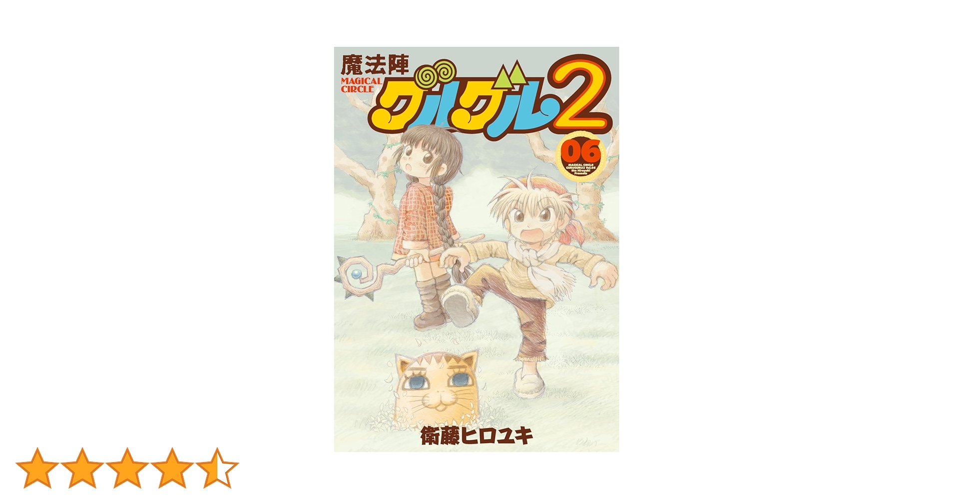 魔法陣グルグル 6 [Blu-ray] Amazon.co.jp: 魔法陣グルグル 6 [Blu-ray] : 石上静香, 小原